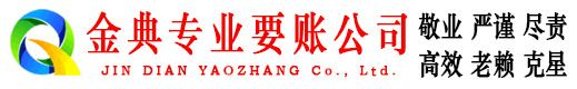 扬州金典催收公司